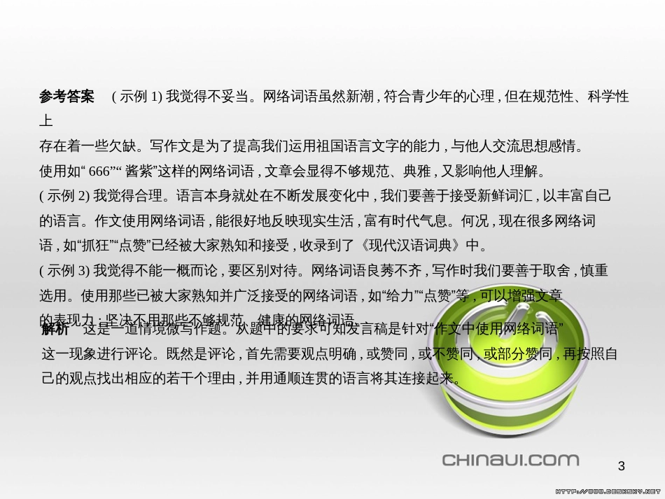 中考语文总复习 第一部分 语文知识积累 专题一 汉字的认读与书写（试题部分）课件 (3)_第3页