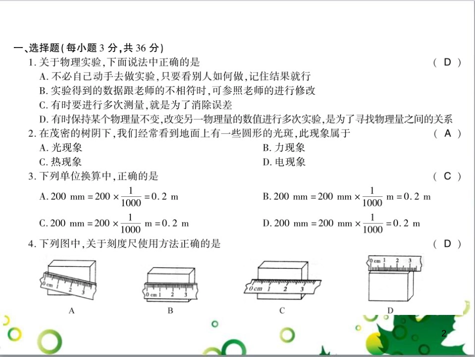 三年级语文上册 第三单元期末总复习课件 新人教版 (58)_第2页