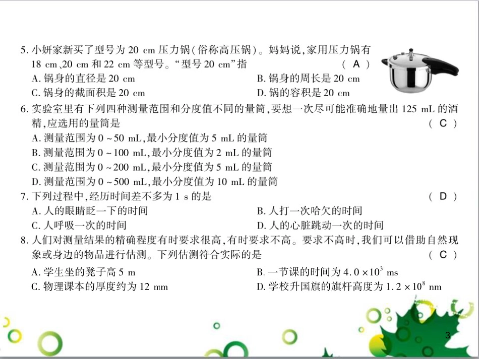 三年级语文上册 第三单元期末总复习课件 新人教版 (58)_第3页