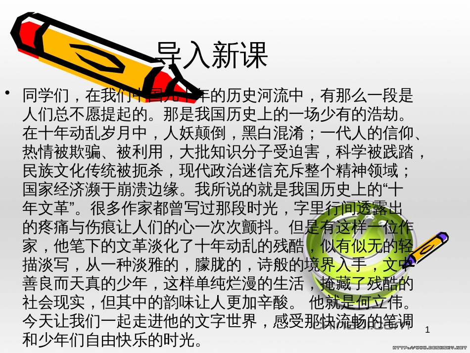 高中政治 第一单元 文化与生活 第一课 文化与社会 第一框 体味文化课件 新人教版必修3 (23)_第1页
