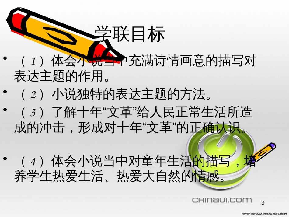 高中政治 第一单元 文化与生活 第一课 文化与社会 第一框 体味文化课件 新人教版必修3 (23)_第3页