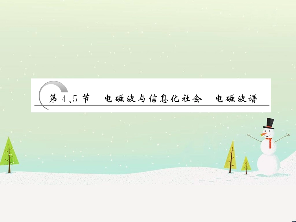 高中政治 第1课 生活在人民当家作主的国家 第2框 政治权利与义务参与政治生活的基础课件 新人教版必修2 (1745)_第3页