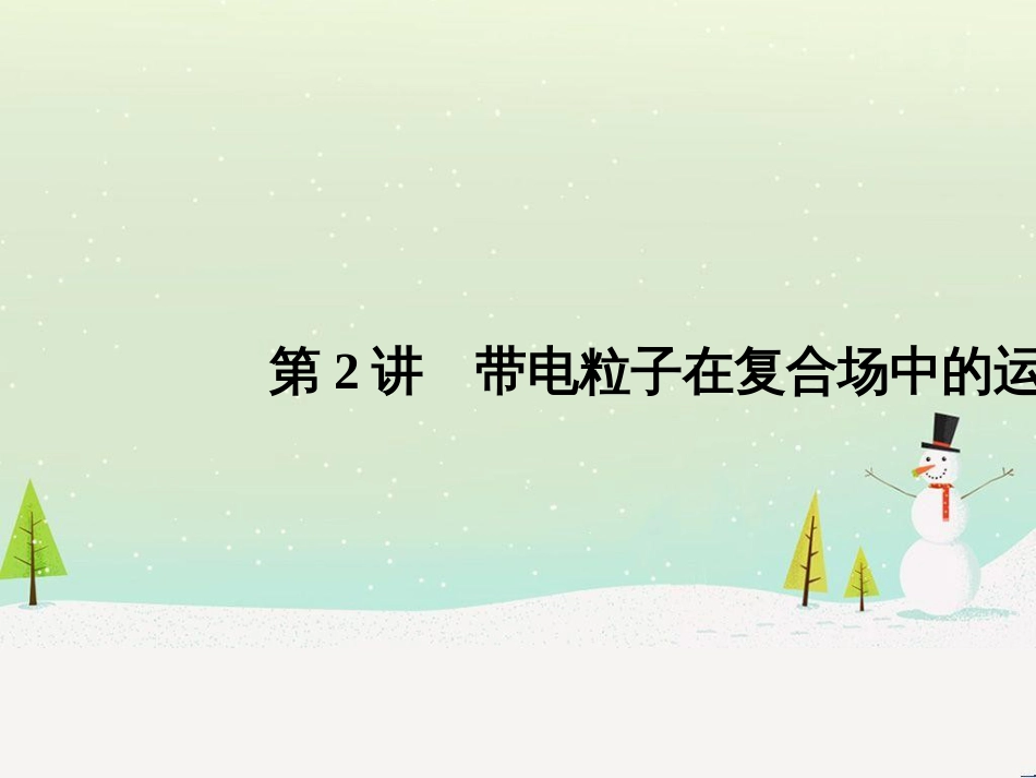 高考地理二轮复习 考前三个月 第二部分 专题二 解题技能提升练 11 基础知识调用专练——破解“基础知识用不上”困惑课件 (343)_第1页