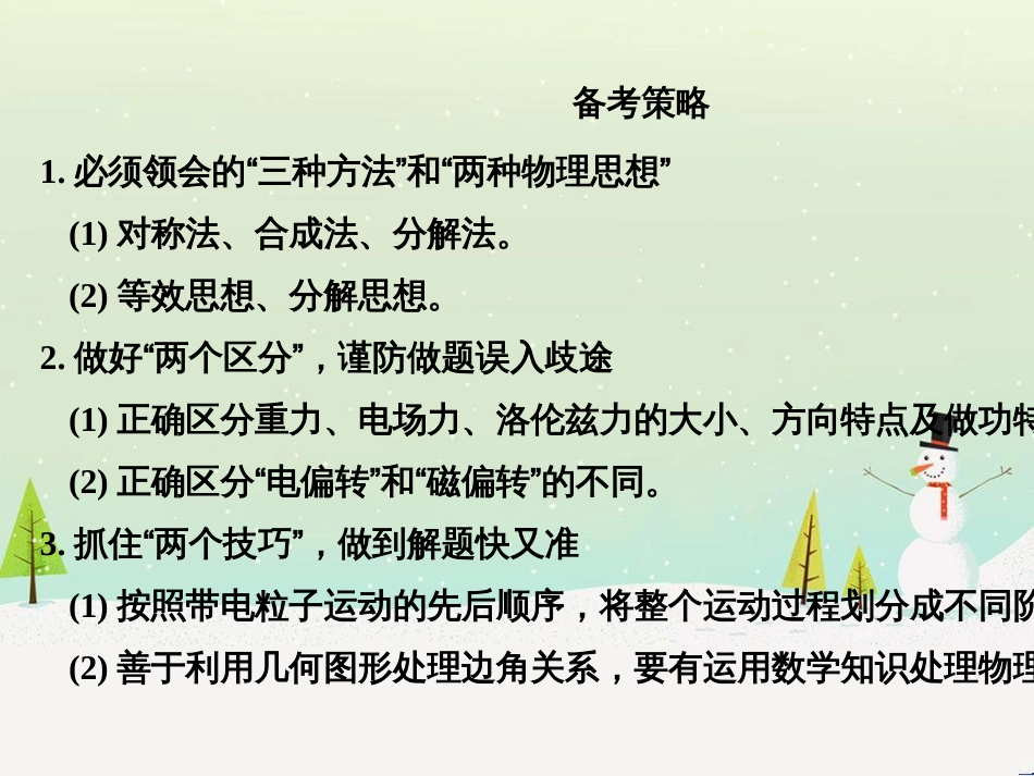 高考地理二轮复习 考前三个月 第二部分 专题二 解题技能提升练 11 基础知识调用专练——破解“基础知识用不上”困惑课件 (343)_第3页