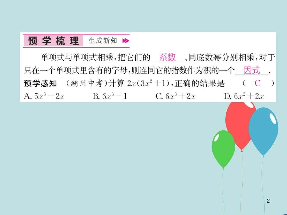 （遵义专版）八年级数学上册 第14章 整式的乘法与因式分解 14.1 整式的乘法 第1课时 单项式乘以单项式习题课件 （新版）新人教版_第2页