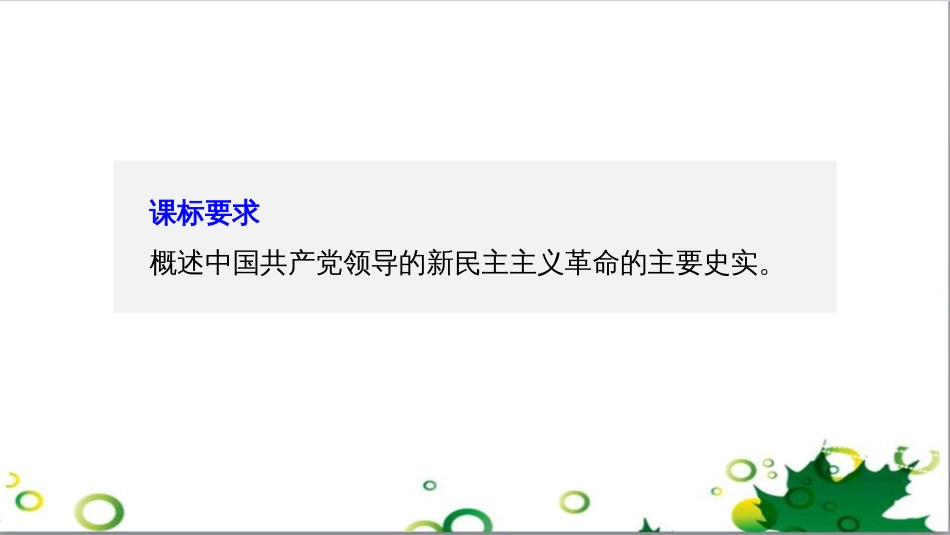 三年级语文上册 第三单元期末总复习课件 新人教版 (332)_第2页