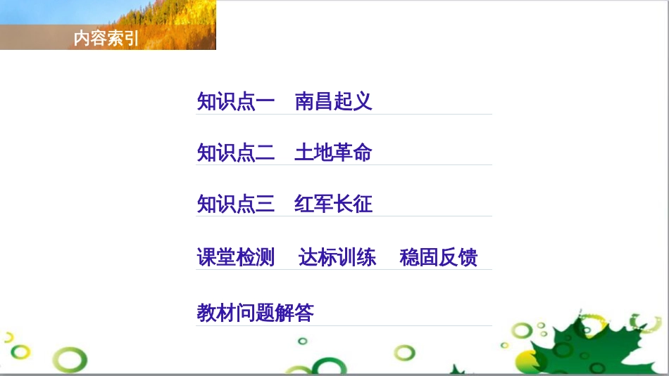 三年级语文上册 第三单元期末总复习课件 新人教版 (332)_第3页