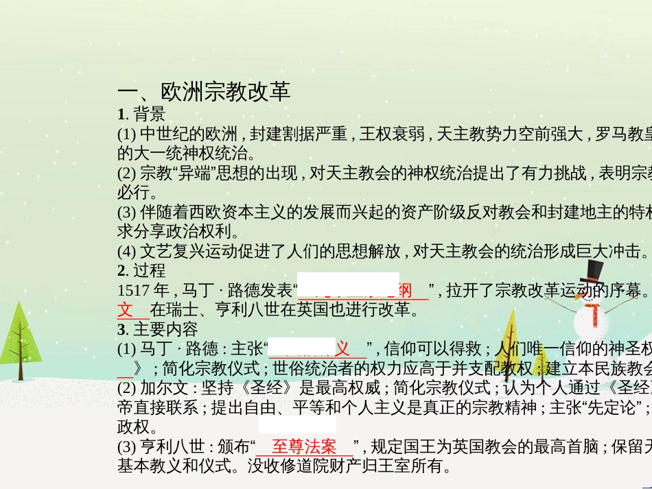 高考历史一轮复习 20世纪的战争与和平 第1讲 第一次世界大战与凡尔赛—华盛顿体系课件 选修3 (56)_第2页