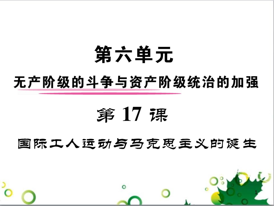 三年级语文上册 第三单元期末总复习课件 新人教版 (768)_第1页