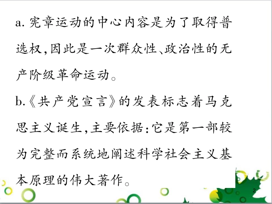 三年级语文上册 第三单元期末总复习课件 新人教版 (768)_第2页