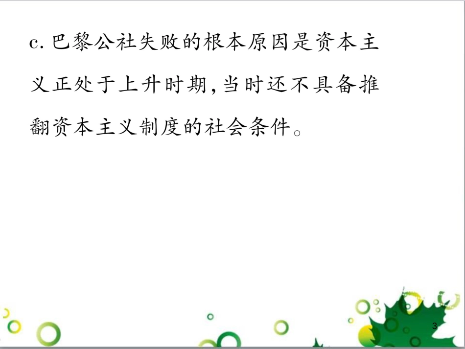 三年级语文上册 第三单元期末总复习课件 新人教版 (768)_第3页