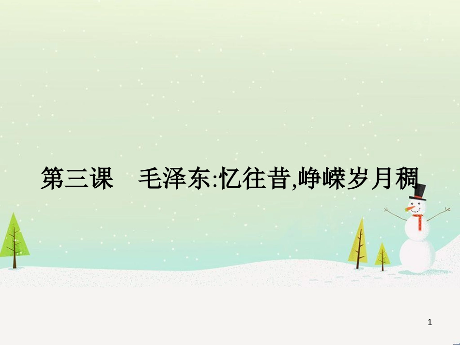 高中政治 第1课 生活在人民当家作主的国家 第2框 政治权利与义务参与政治生活的基础课件 新人教版必修2 (2200)_第1页