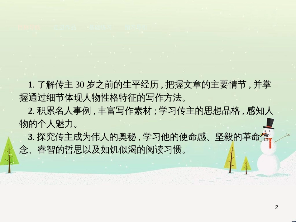 高中政治 第1课 生活在人民当家作主的国家 第2框 政治权利与义务参与政治生活的基础课件 新人教版必修2 (2200)_第2页