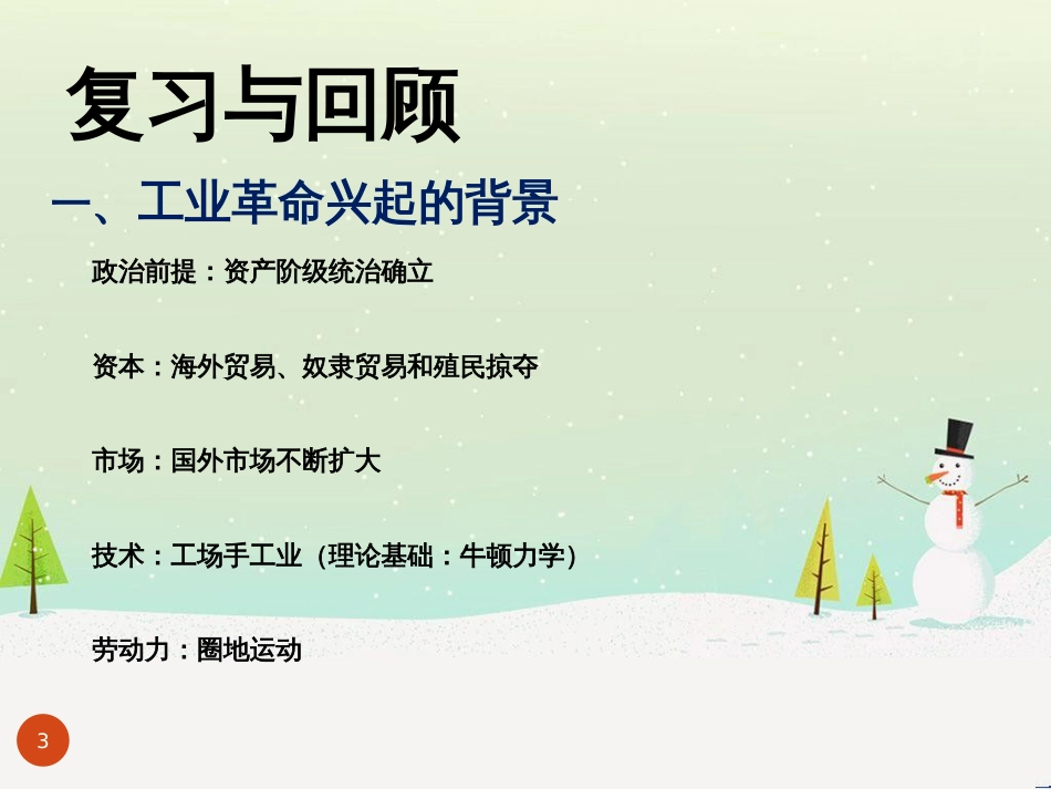 高中政治 第1课 生活在人民当家作主的国家 第2框 政治权利与义务参与政治生活的基础课件 新人教版必修2 (911)_第3页