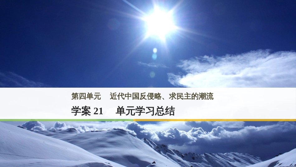 三年级语文上册 第三单元期末总复习课件 新人教版 (335)_第1页