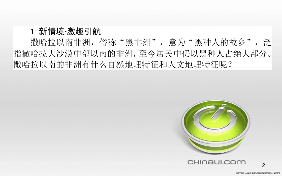 高中政治 第一单元 文化与生活 第一课 文化与社会 第一框 体味文化课件 新人教版必修3 (38)_第2页