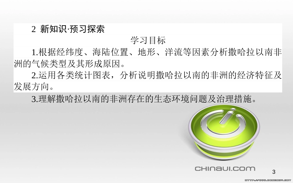 高中政治 第一单元 文化与生活 第一课 文化与社会 第一框 体味文化课件 新人教版必修3 (38)_第3页