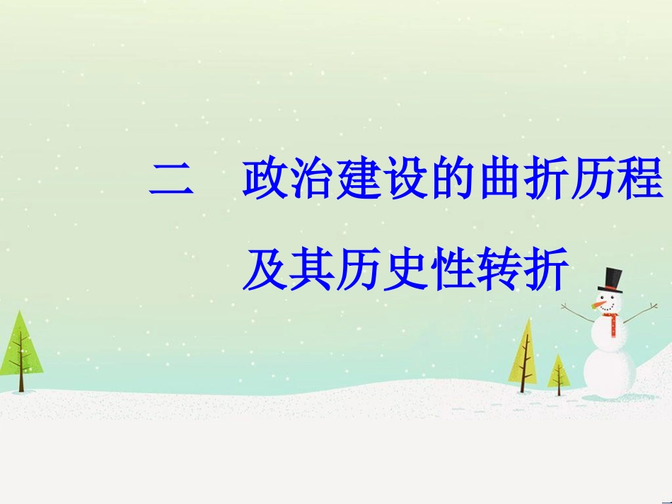 高中政治 第1课 生活在人民当家作主的国家 第2框 政治权利与义务参与政治生活的基础课件 新人教版必修2 (973)_第2页