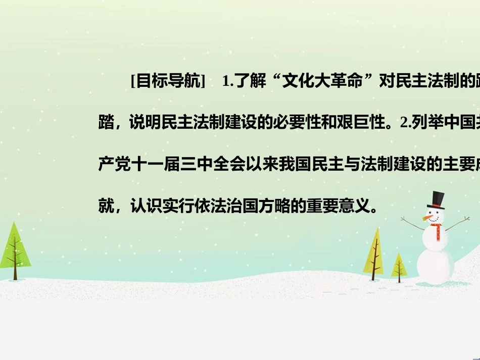 高中政治 第1课 生活在人民当家作主的国家 第2框 政治权利与义务参与政治生活的基础课件 新人教版必修2 (973)_第3页