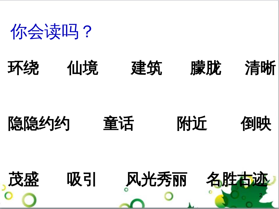 高中生物 专题5 生态工程 阶段复习课课件 新人教版选修3 (85)_第2页