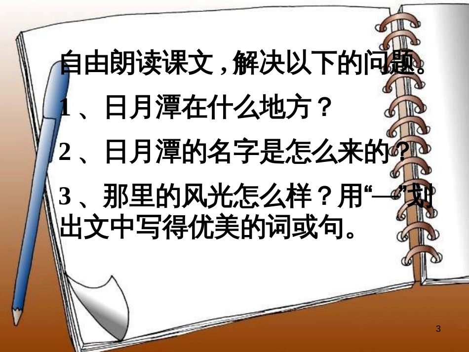 高中生物 专题5 生态工程 阶段复习课课件 新人教版选修3 (85)_第3页