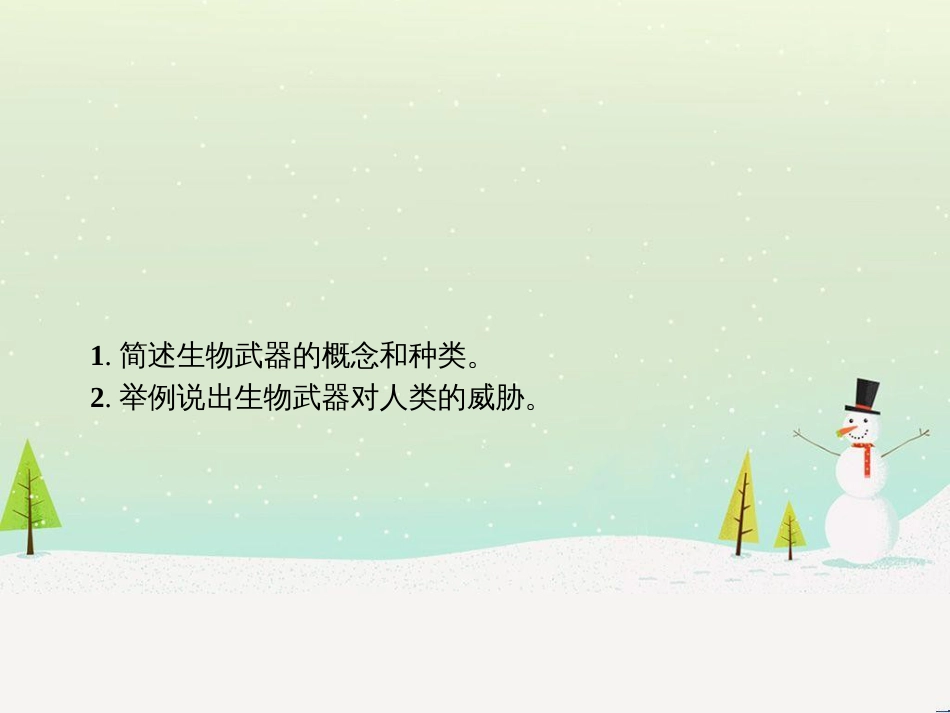 高中政治 第1课 生活在人民当家作主的国家 第2框 政治权利与义务参与政治生活的基础课件 新人教版必修2 (1077)_第2页