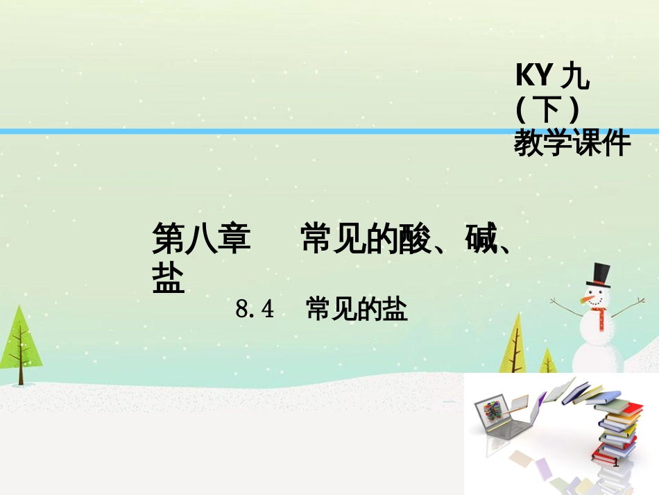 高考地理一轮复习 第3单元 从地球圈层看地理环境 答题模板2 气候成因和特征描述型课件 鲁教版必修1 (213)_第1页