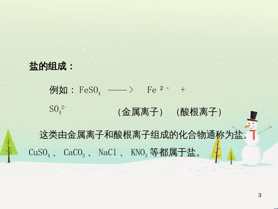 高考地理一轮复习 第3单元 从地球圈层看地理环境 答题模板2 气候成因和特征描述型课件 鲁教版必修1 (213)_第3页