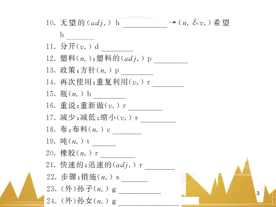 dvuAAA九年级英语上册 Module 12 Save our world基础梳理课件 （新版）外研版_第3页