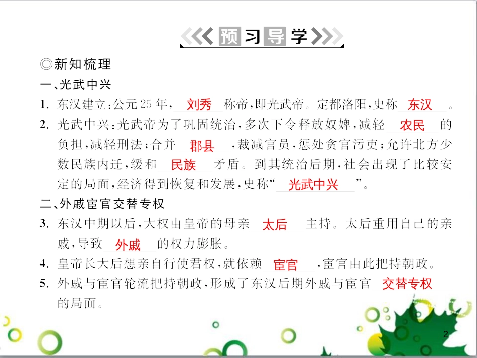 七年级英语上册 周末读写训练 WEEK TWO课件 （新版）人教新目标版 (70)_第2页