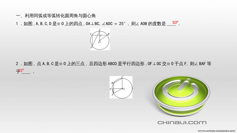 九年级数学上册 期中复习专题 专题26 旋转与最值课件 （新版）新人教版 (18)_第2页