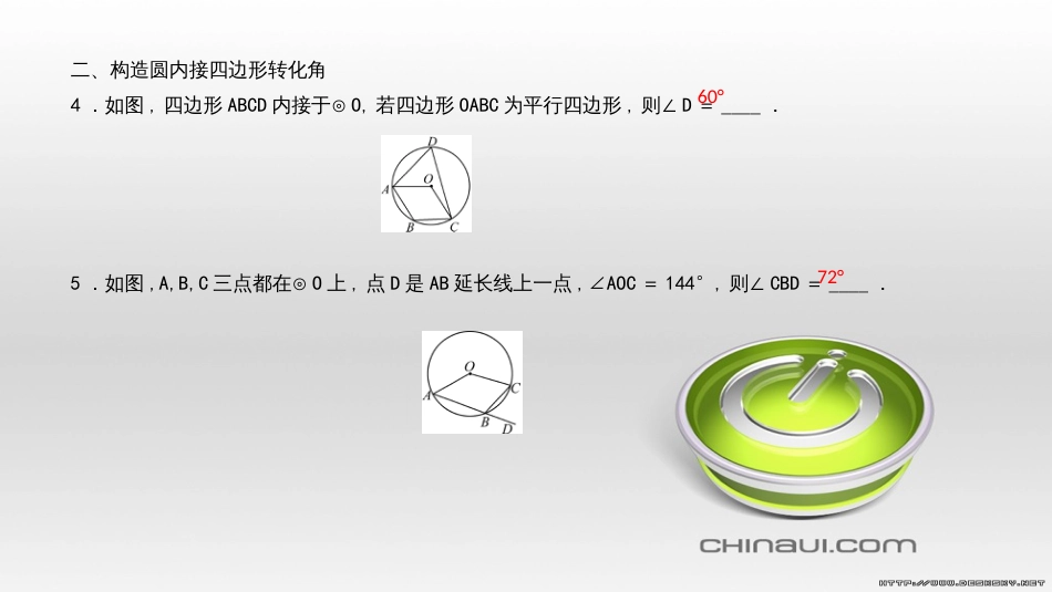 九年级数学上册 期中复习专题 专题26 旋转与最值课件 （新版）新人教版 (18)_第3页