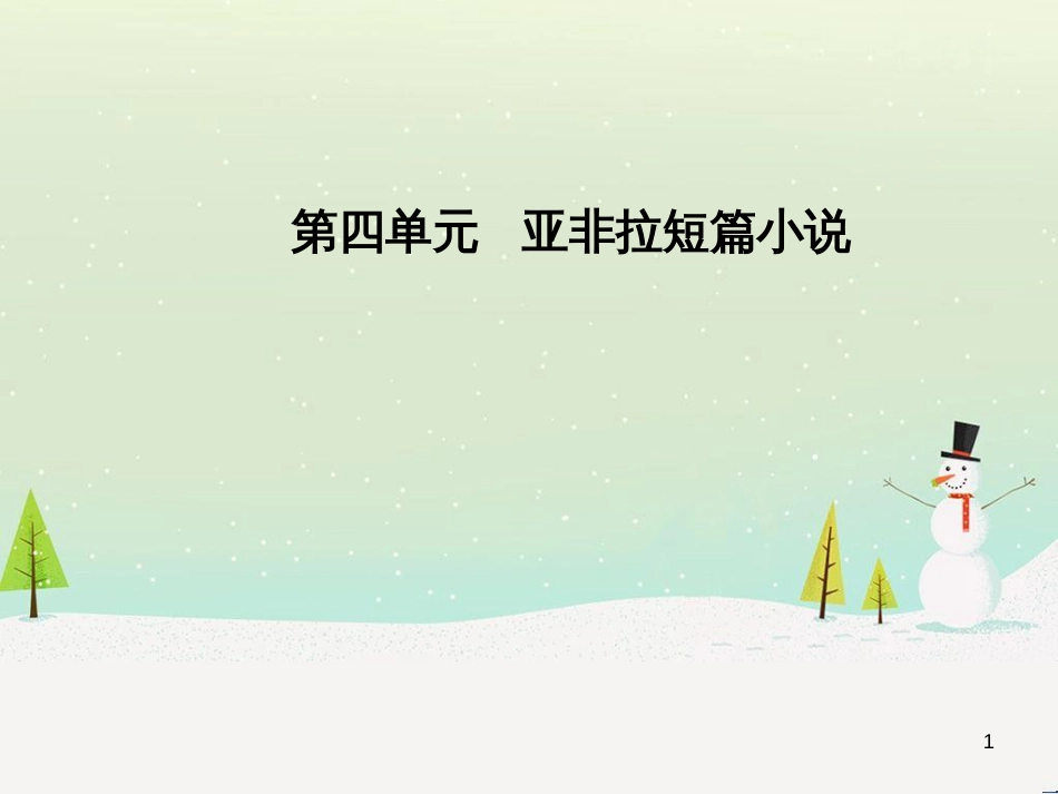 高中政治 第1课 生活在人民当家作主的国家 第2框 政治权利与义务参与政治生活的基础课件 新人教版必修2 (2202)_第1页