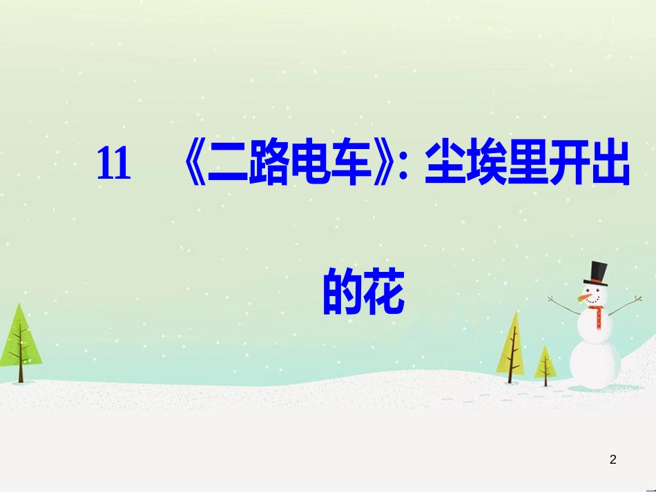 高中政治 第1课 生活在人民当家作主的国家 第2框 政治权利与义务参与政治生活的基础课件 新人教版必修2 (2202)_第2页