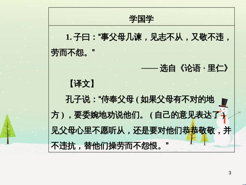 高中政治 第1课 生活在人民当家作主的国家 第2框 政治权利与义务参与政治生活的基础课件 新人教版必修2 (2202)_第3页