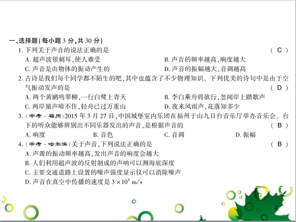 三年级语文上册 第三单元期末总复习课件 新人教版 (69)_第2页