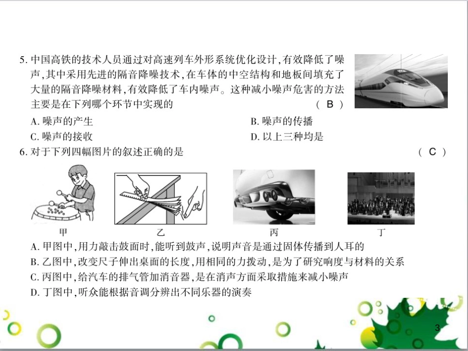 三年级语文上册 第三单元期末总复习课件 新人教版 (69)_第3页
