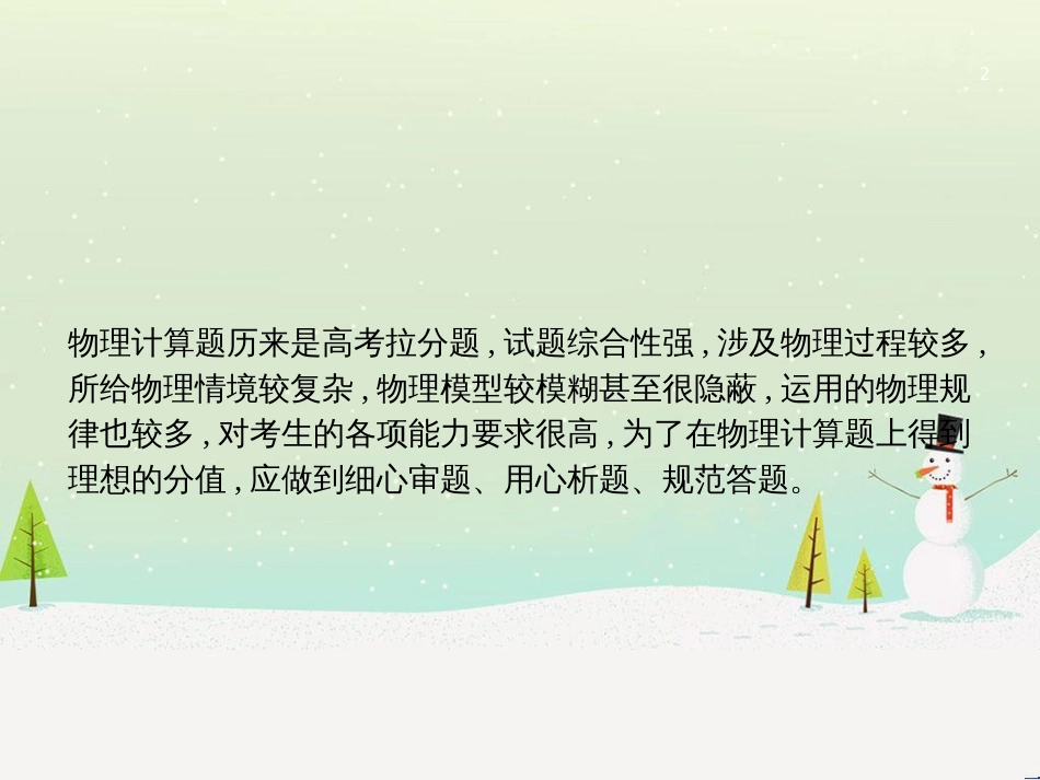 高考地理二轮复习 考前三个月 第二部分 专题二 解题技能提升练 11 基础知识调用专练——破解“基础知识用不上”困惑课件 (360)_第2页