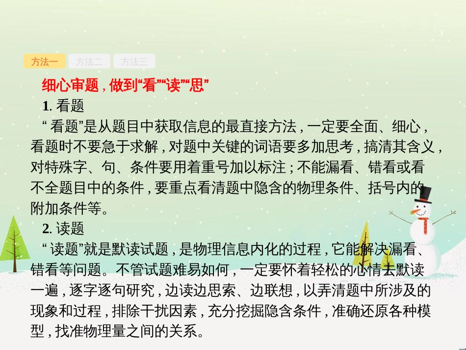 高考地理二轮复习 考前三个月 第二部分 专题二 解题技能提升练 11 基础知识调用专练——破解“基础知识用不上”困惑课件 (360)_第3页