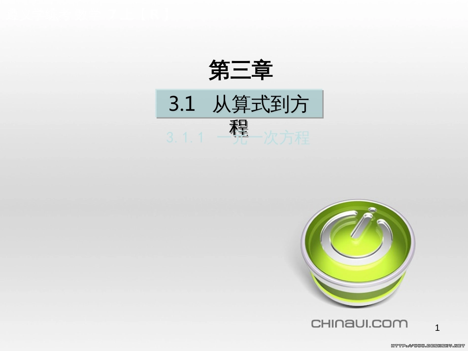 七年级数学上册 第一章 有理数考试热点突破（遵义题组）习题课件 （新版）新人教版 (16)_第1页