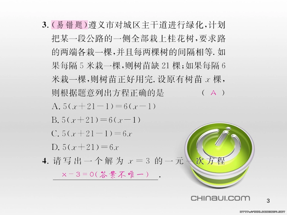 七年级数学上册 第一章 有理数考试热点突破（遵义题组）习题课件 （新版）新人教版 (16)_第3页