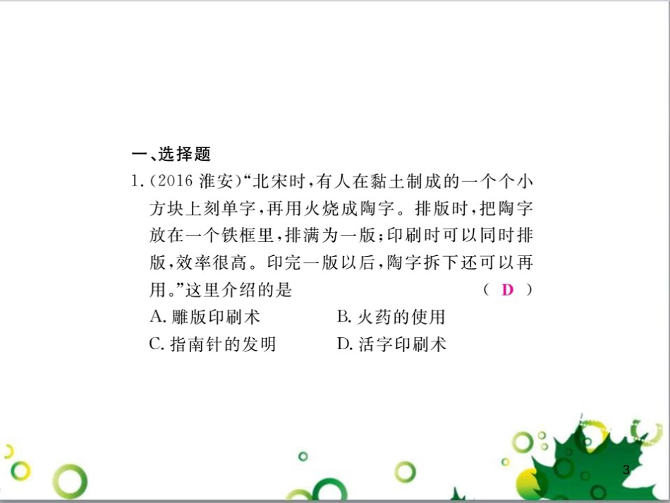 中考英语专题复习 前题型专题探究 专题一 听力理解课件 (137)_第3页