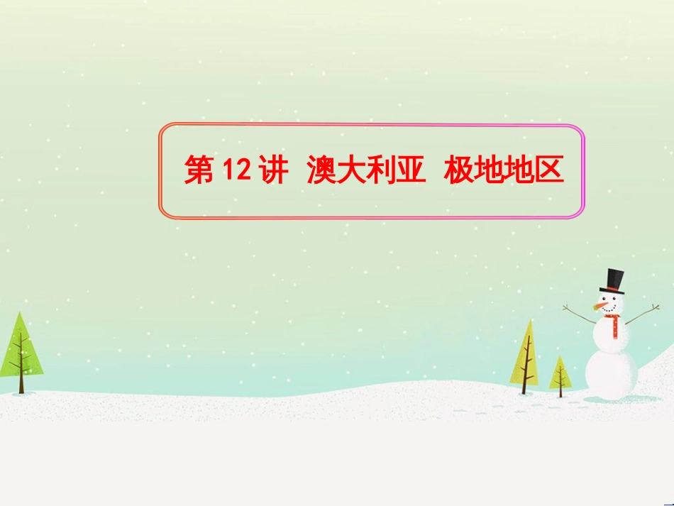 高考地理二轮复习 考前三个月 第二部分 专题二 解题技能提升练 11 基础知识调用专练——破解“基础知识用不上”困惑课件 (616)_第1页
