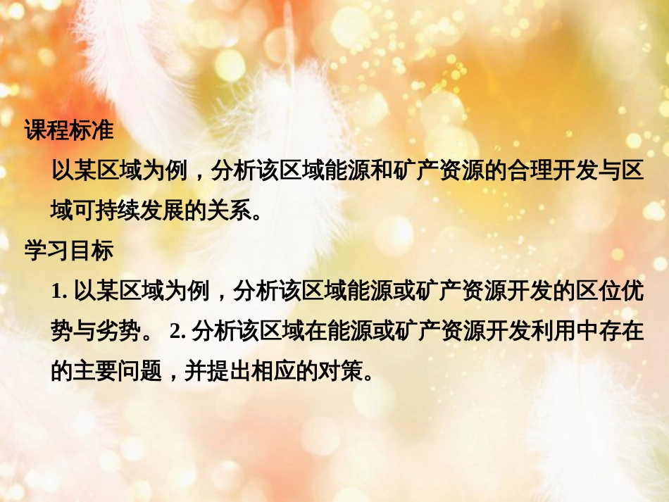 高中地理 第三章 区域自然资源综合开发利用 第一节 能源资源的开发──以我国山西省为例课件 新人教版必修3_第2页