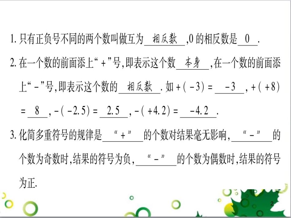 三年级语文上册 第三单元期末总复习课件 新人教版 (1373)_第2页