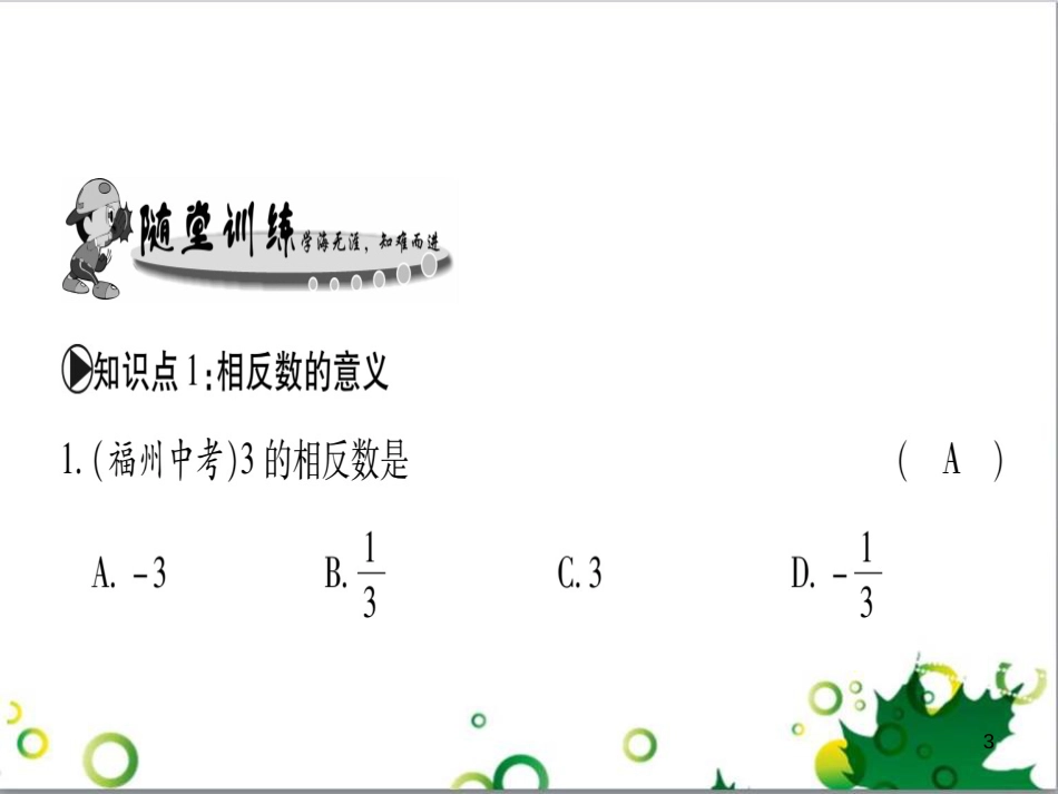 三年级语文上册 第三单元期末总复习课件 新人教版 (1373)_第3页