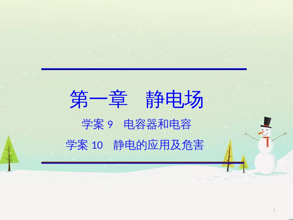 高中政治 第1课 生活在人民当家作主的国家 第2框 政治权利与义务参与政治生活的基础课件 新人教版必修2 (1785)_第1页