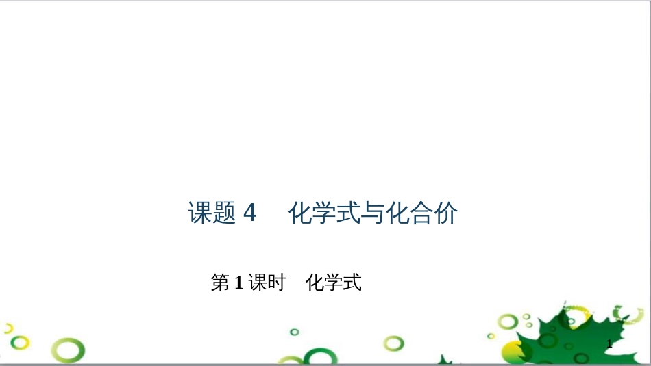三年级语文上册 第三单元期末总复习课件 新人教版 (522)_第1页