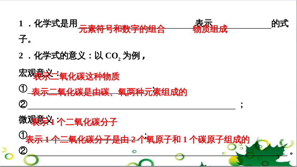 三年级语文上册 第三单元期末总复习课件 新人教版 (522)_第3页