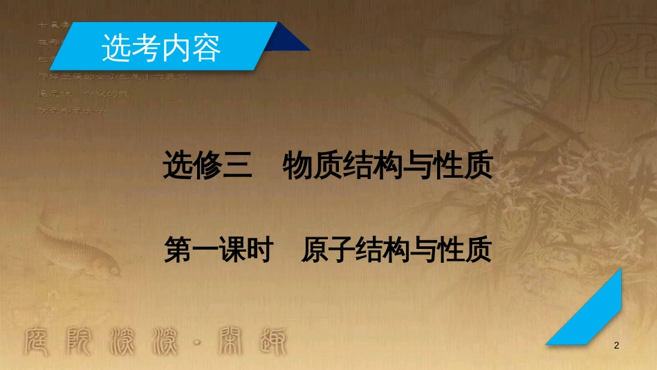 高考历史大一轮复习 第四单元 19世纪以来的世界文化 第35讲 诗歌、小说与戏剧课件 岳麓版必修3 (36)_第2页